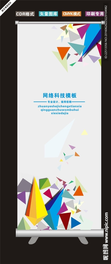 科技展架