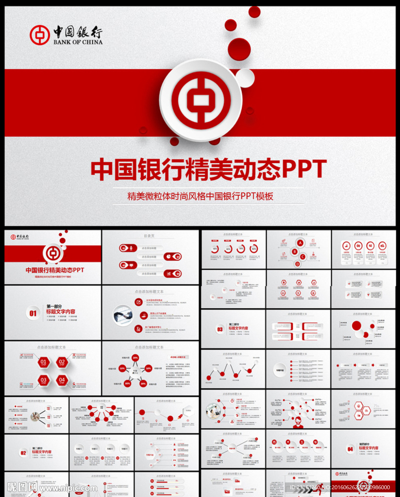 中国银行中行动态PPT模板
