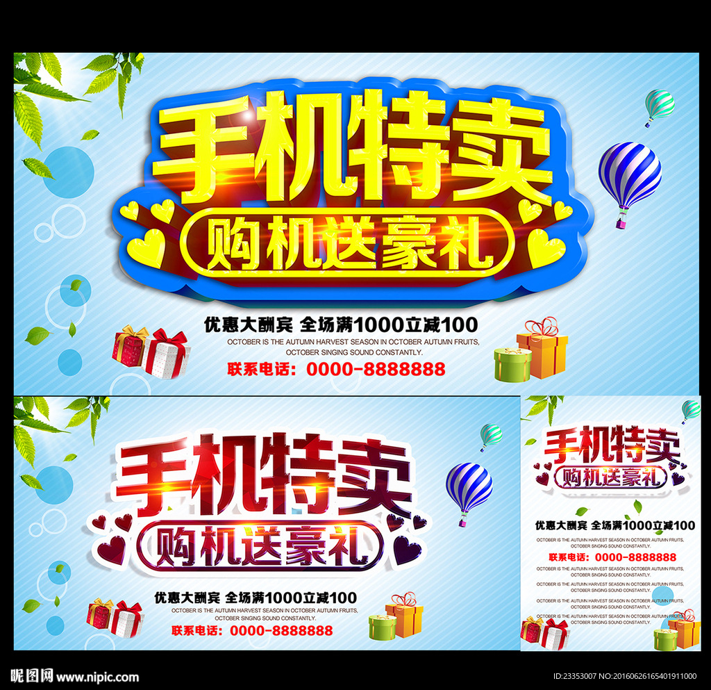 手机特卖