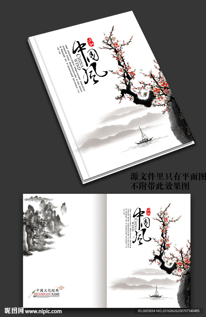 中国风梅花画册封面