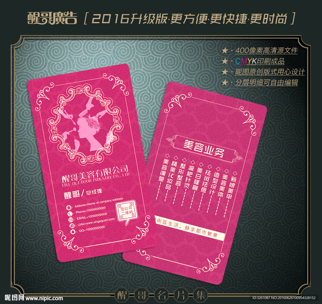 美容名片