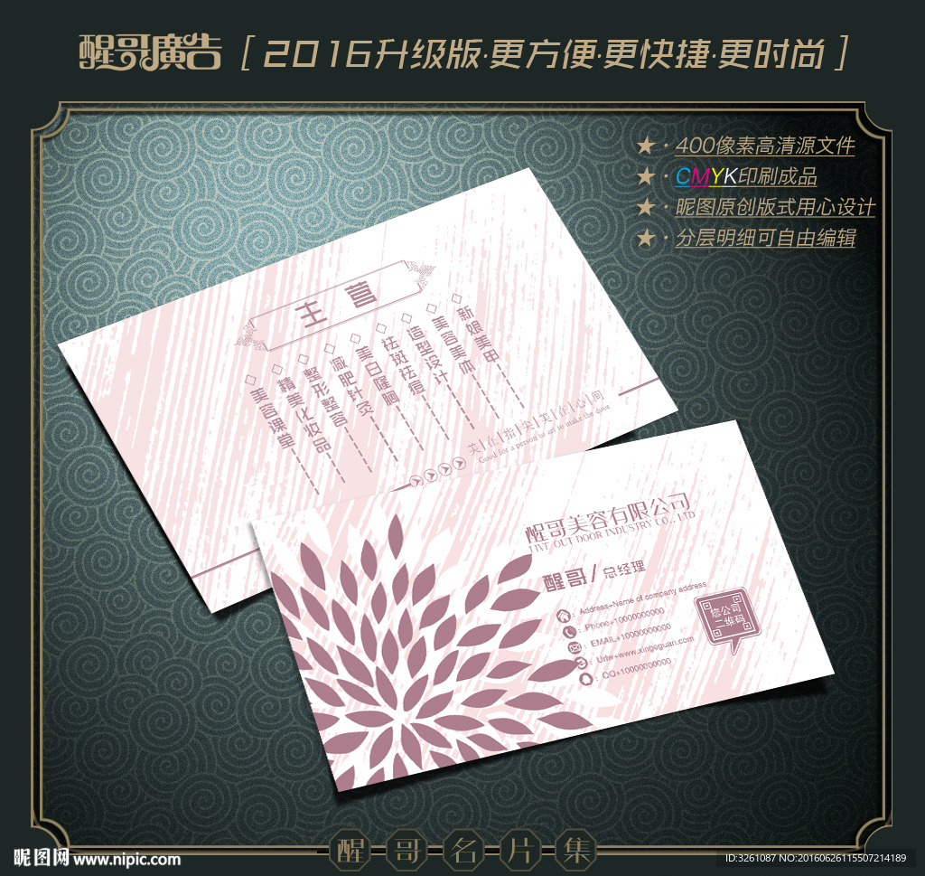 美容名片