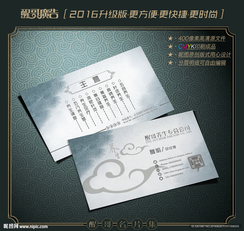 养生名片