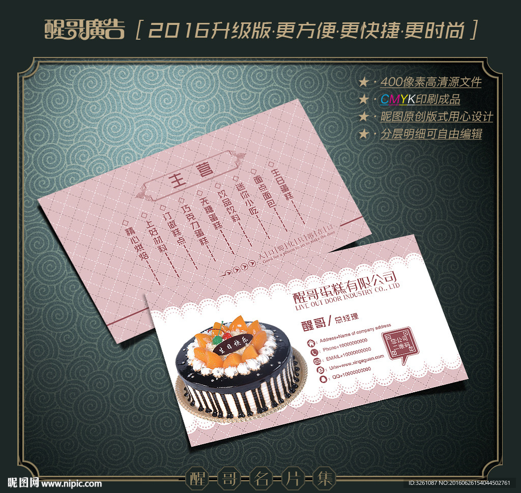 蛋糕名片