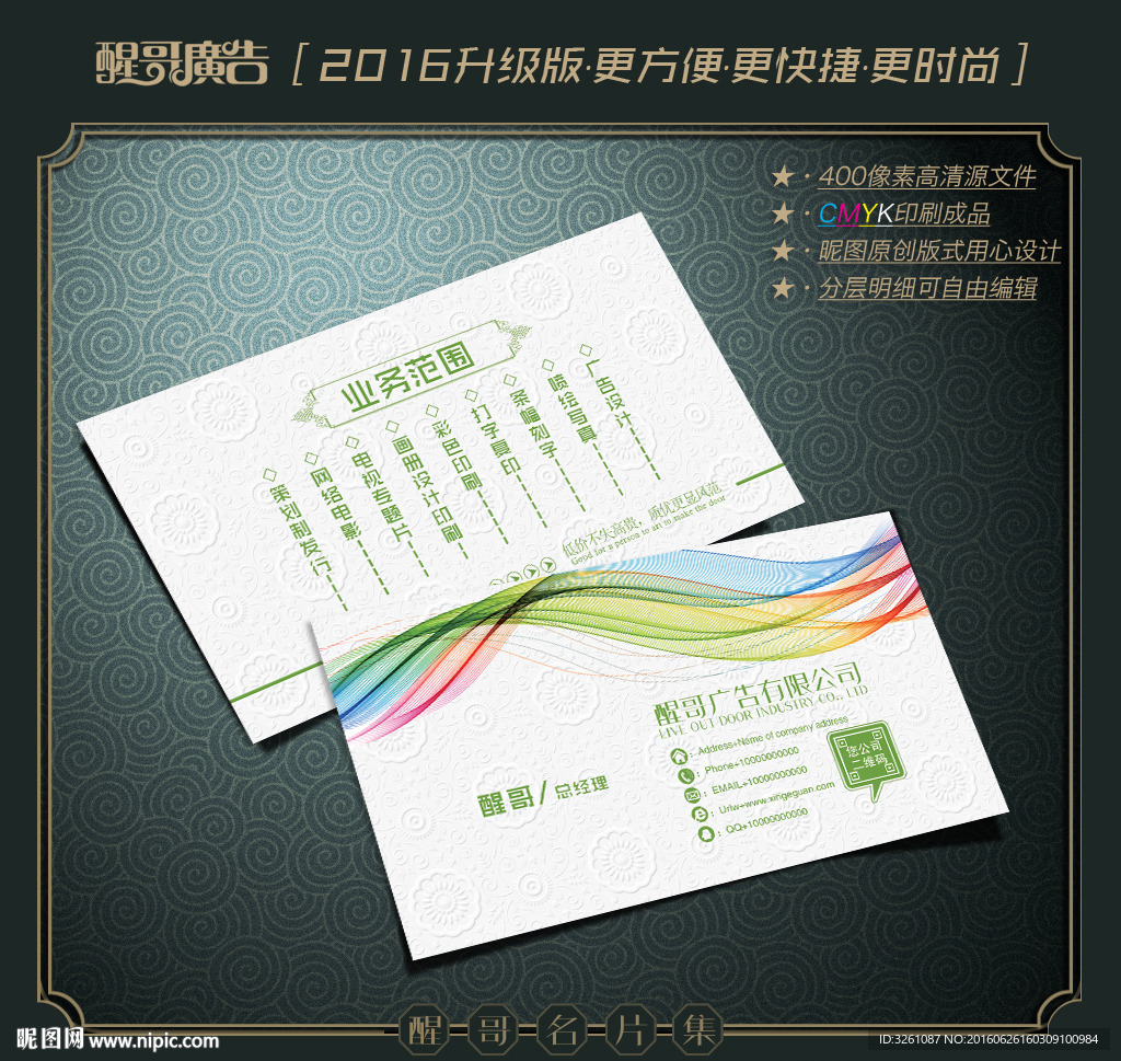 广告公司名片