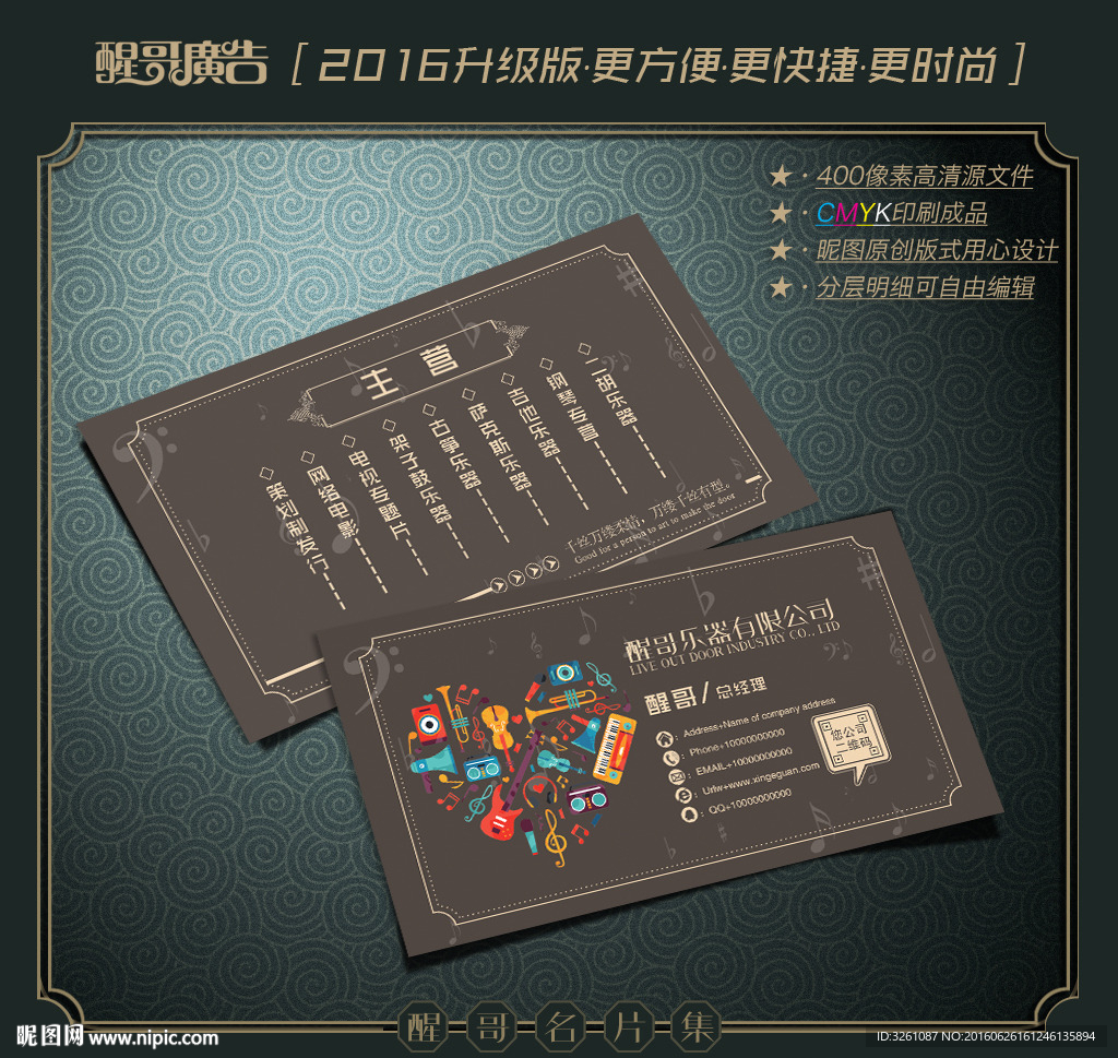 乐器名片