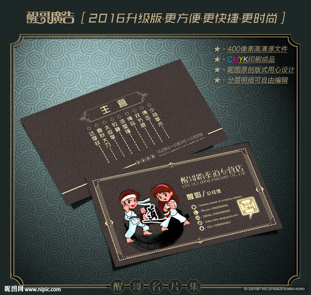 跆拳道名片