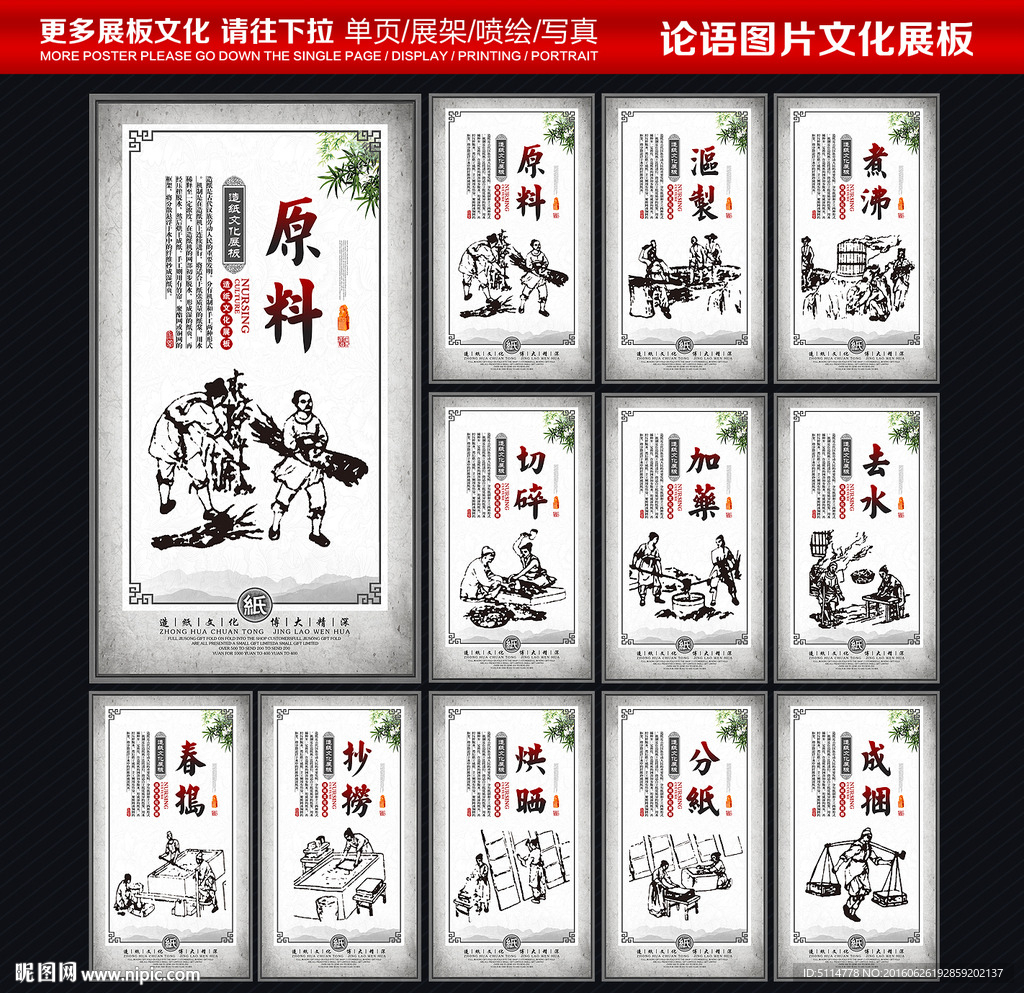 造纸