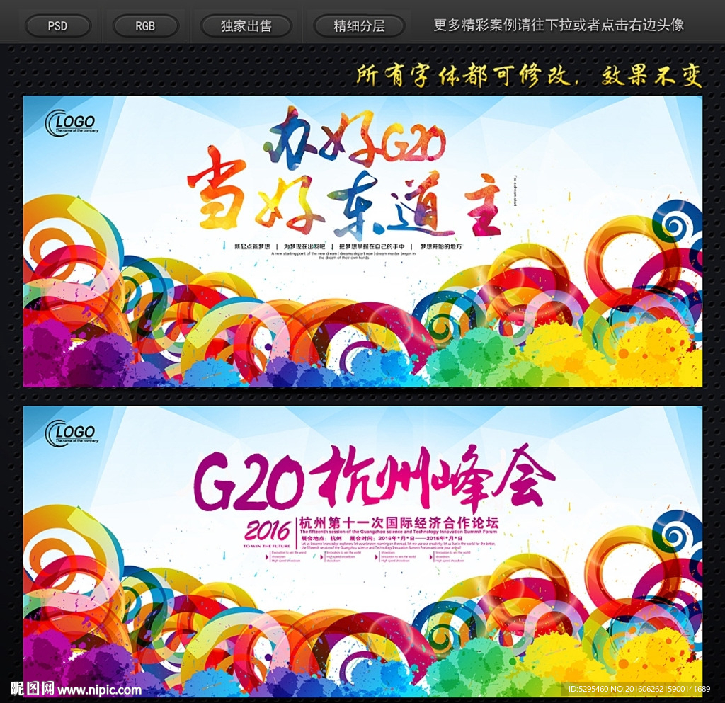 杭州G20峰会海报