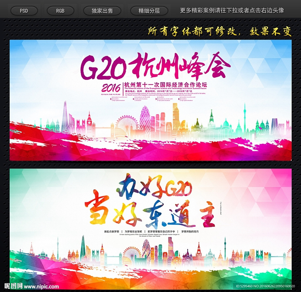 杭州G20峰会