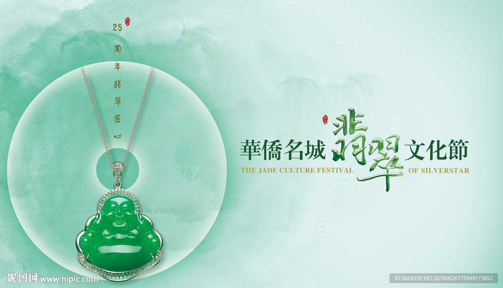 翡翠 文化节 海报