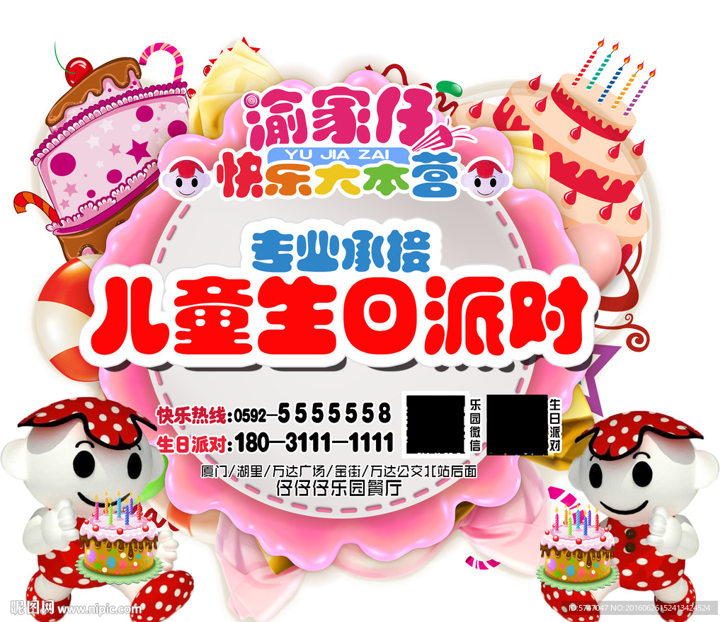 生日背景牌