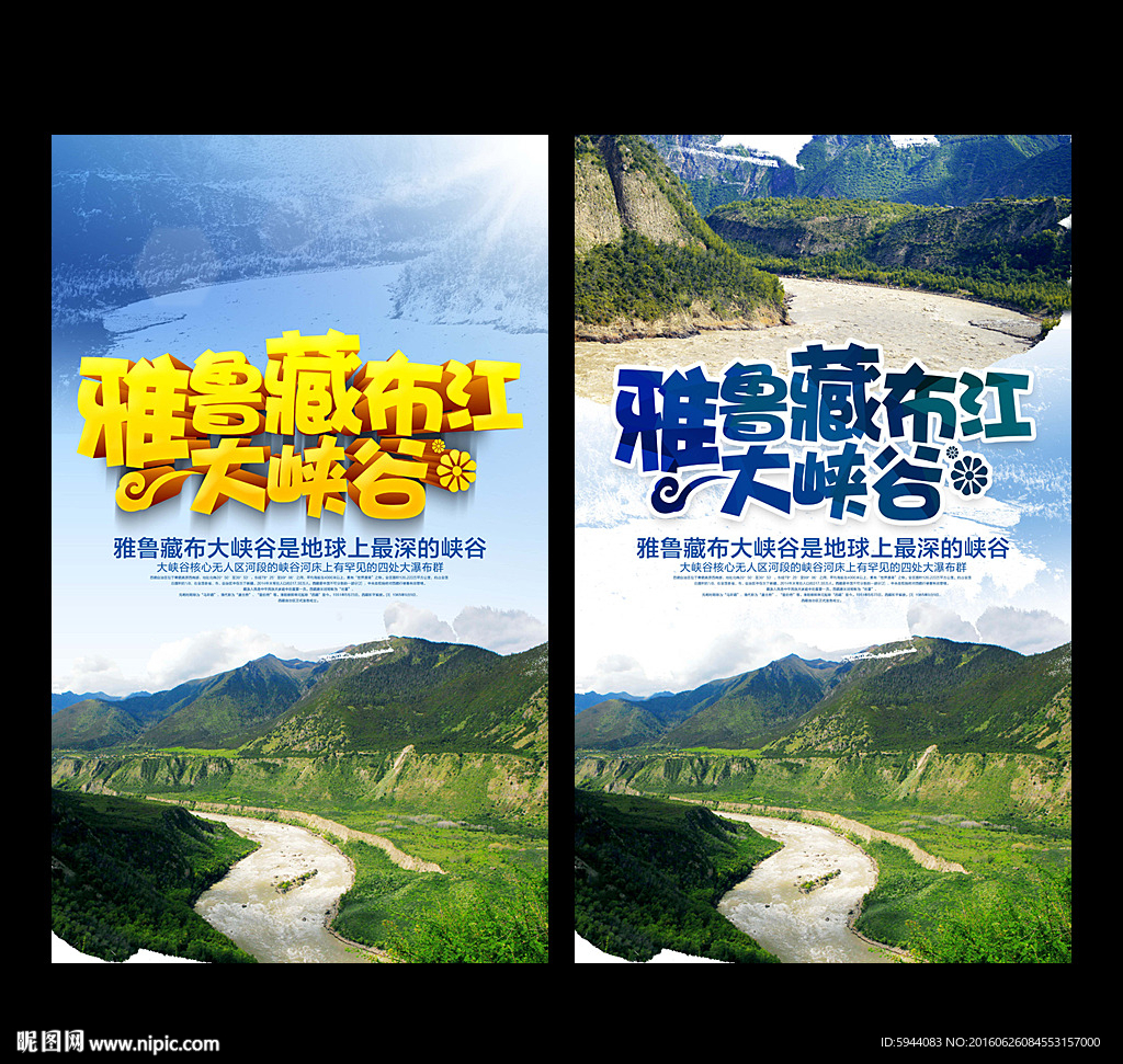 雅鲁藏布江