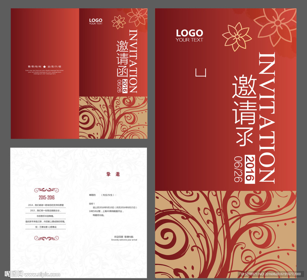 邀请函模版