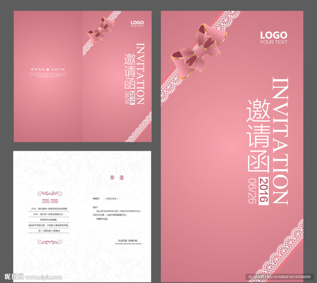 邀请函模版