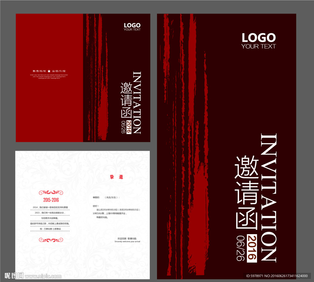 创意邀请函
