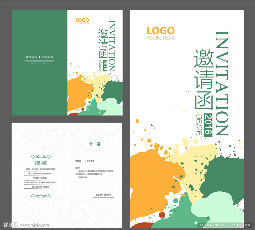 创意邀请函