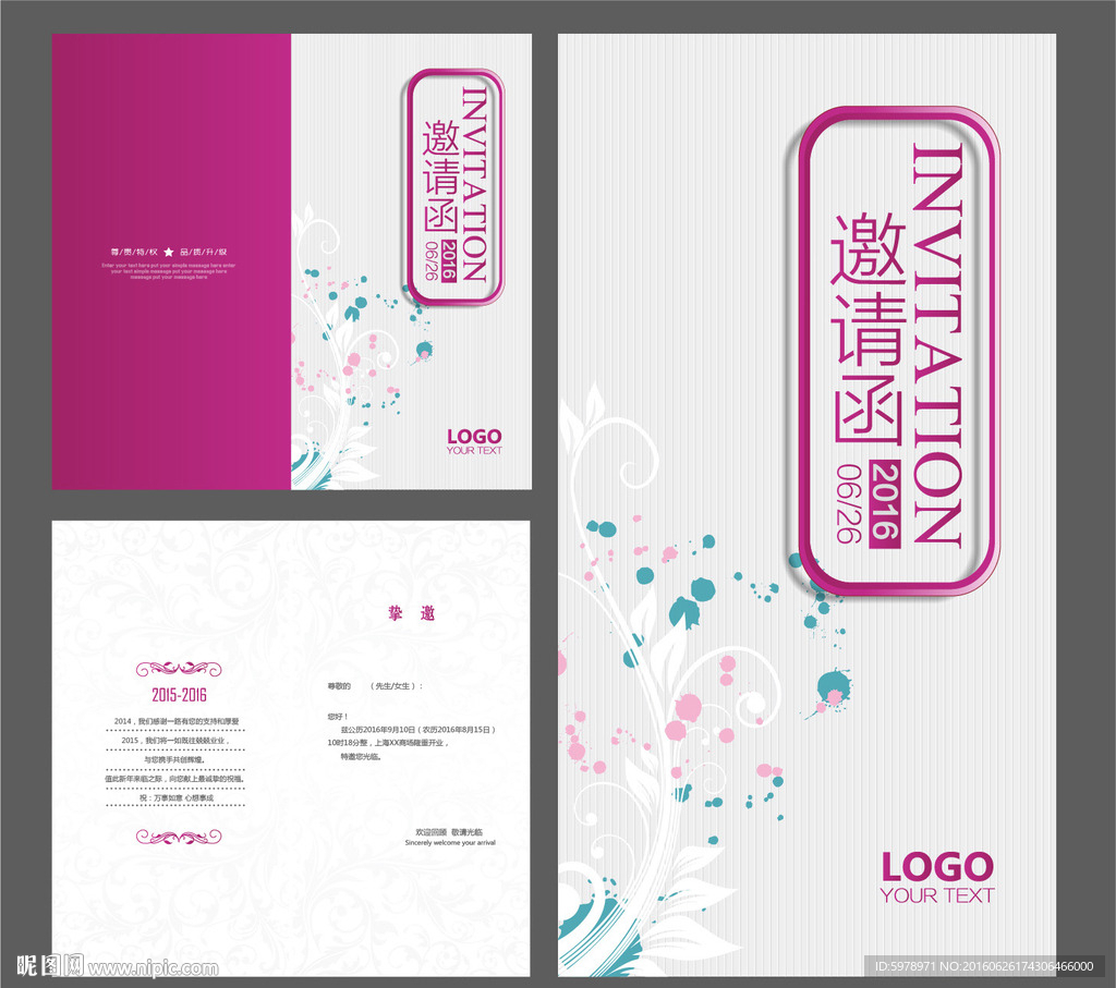 创意邀请函