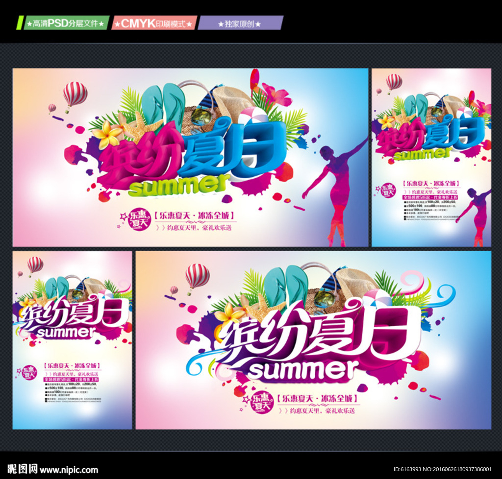 夏天