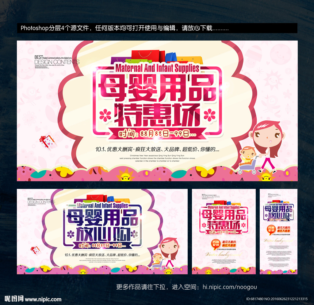 母婴用品