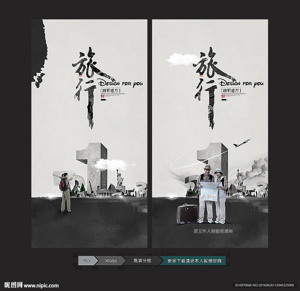 旅游
