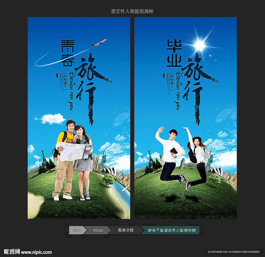 毕业旅行