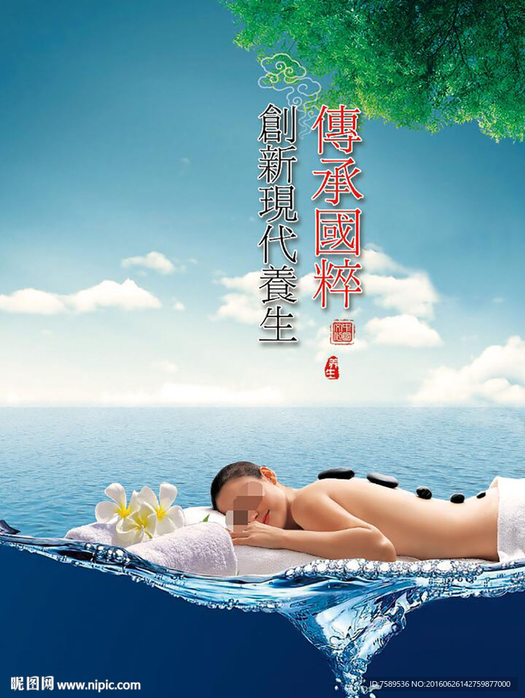水疗美女宣传单
