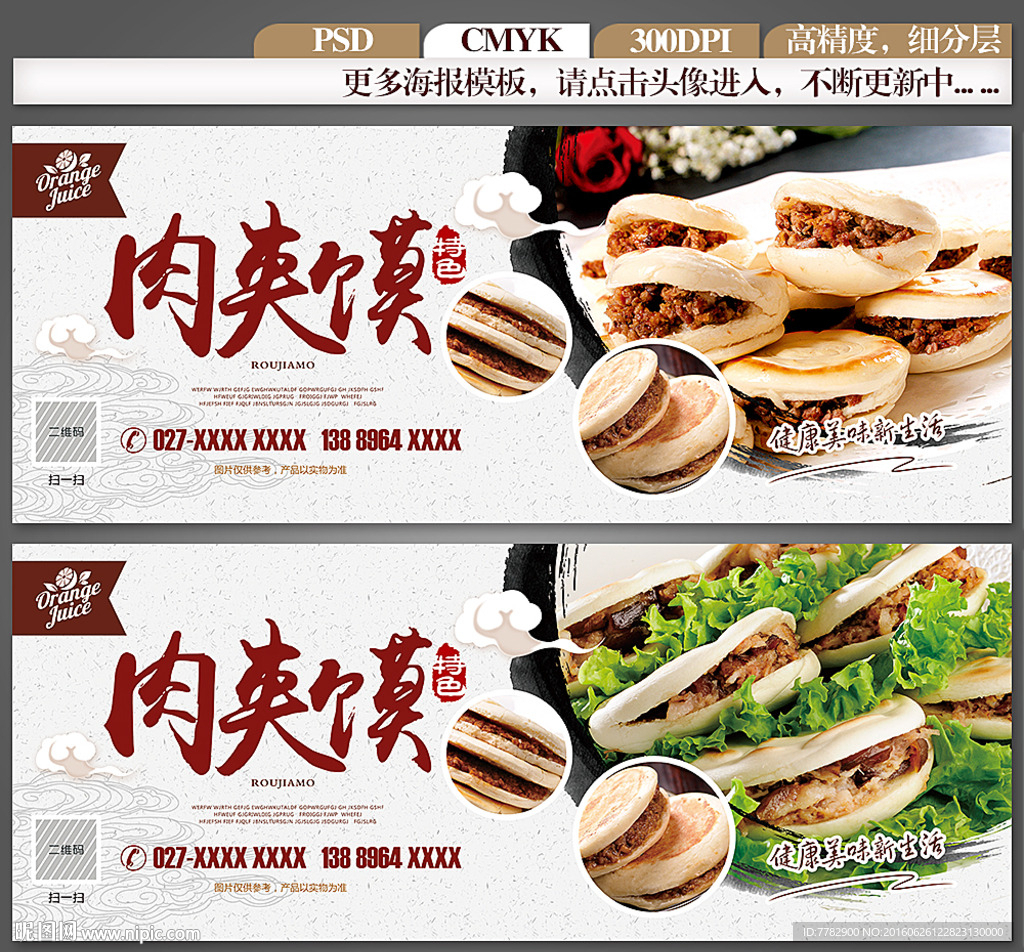 肉夹馍
