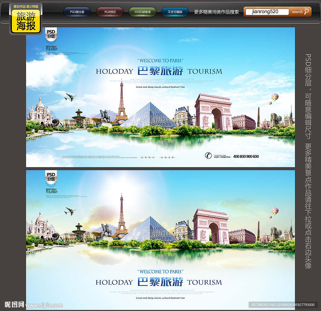 巴黎旅游