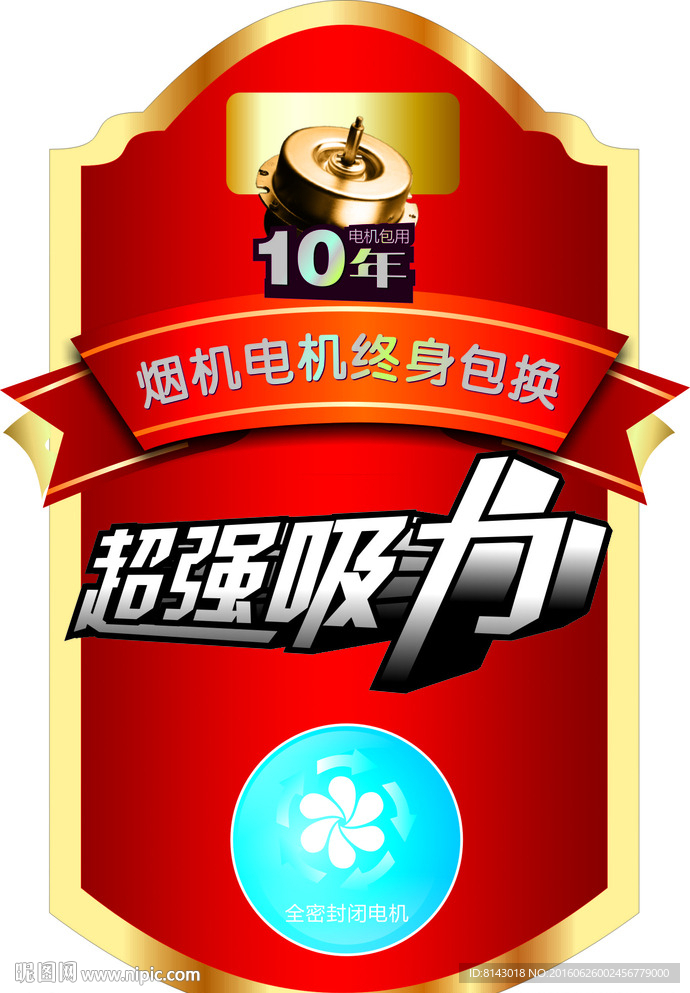 金色盾牌贴 电机贴