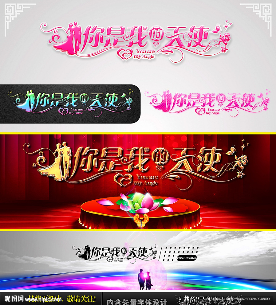 你是我的天使
