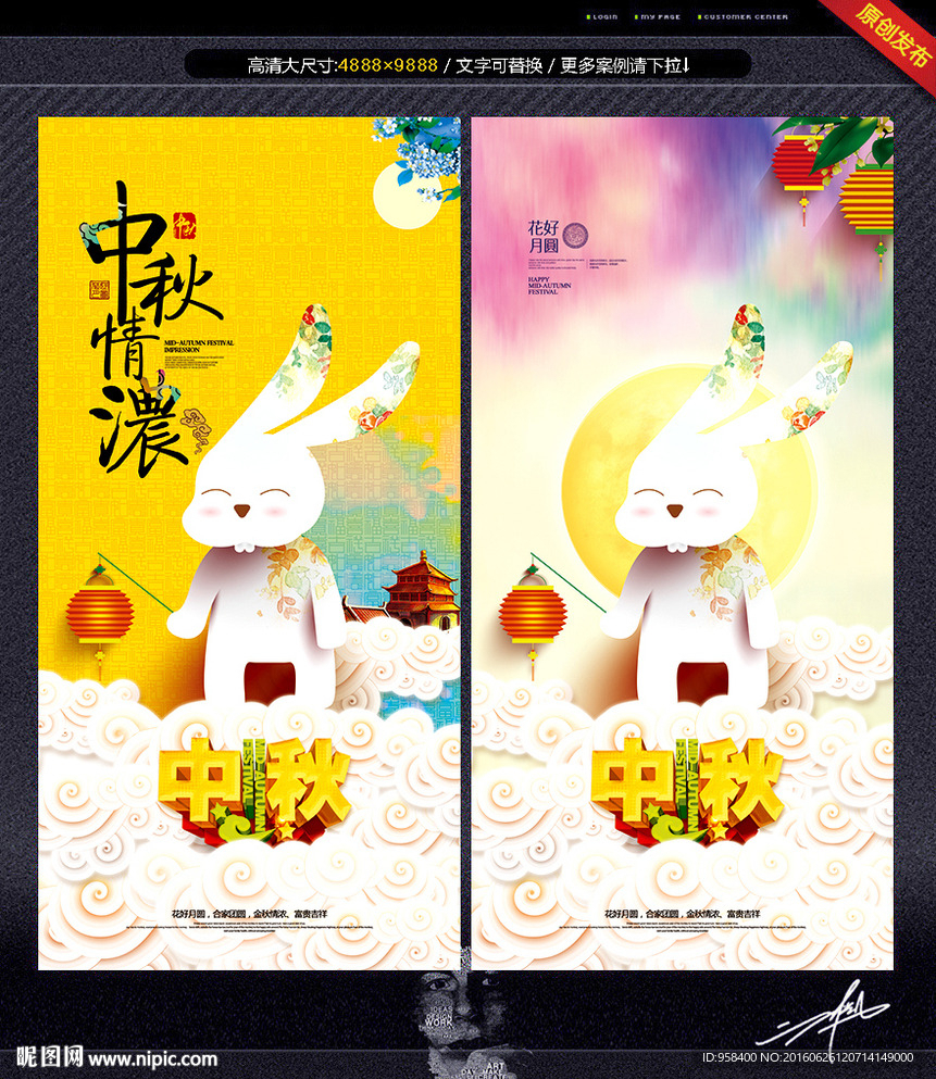 中秋 唯美海报