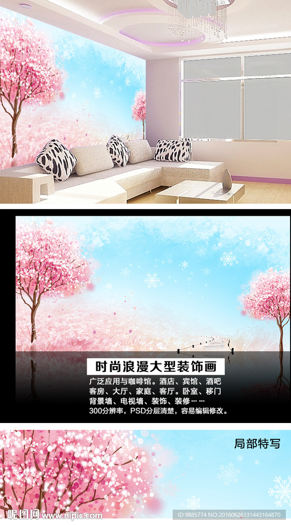 唯美电视背景墙 壁纸移门无框画