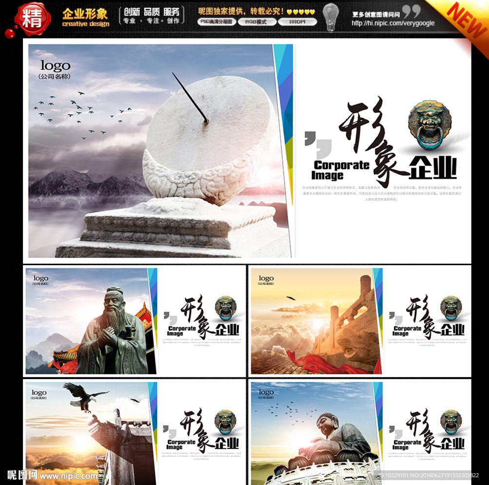 企业形象