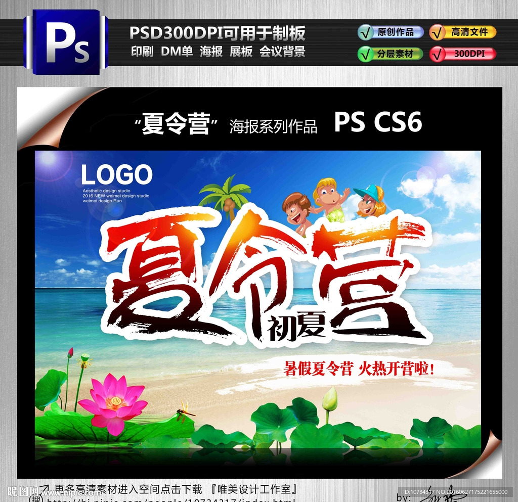 夏令营