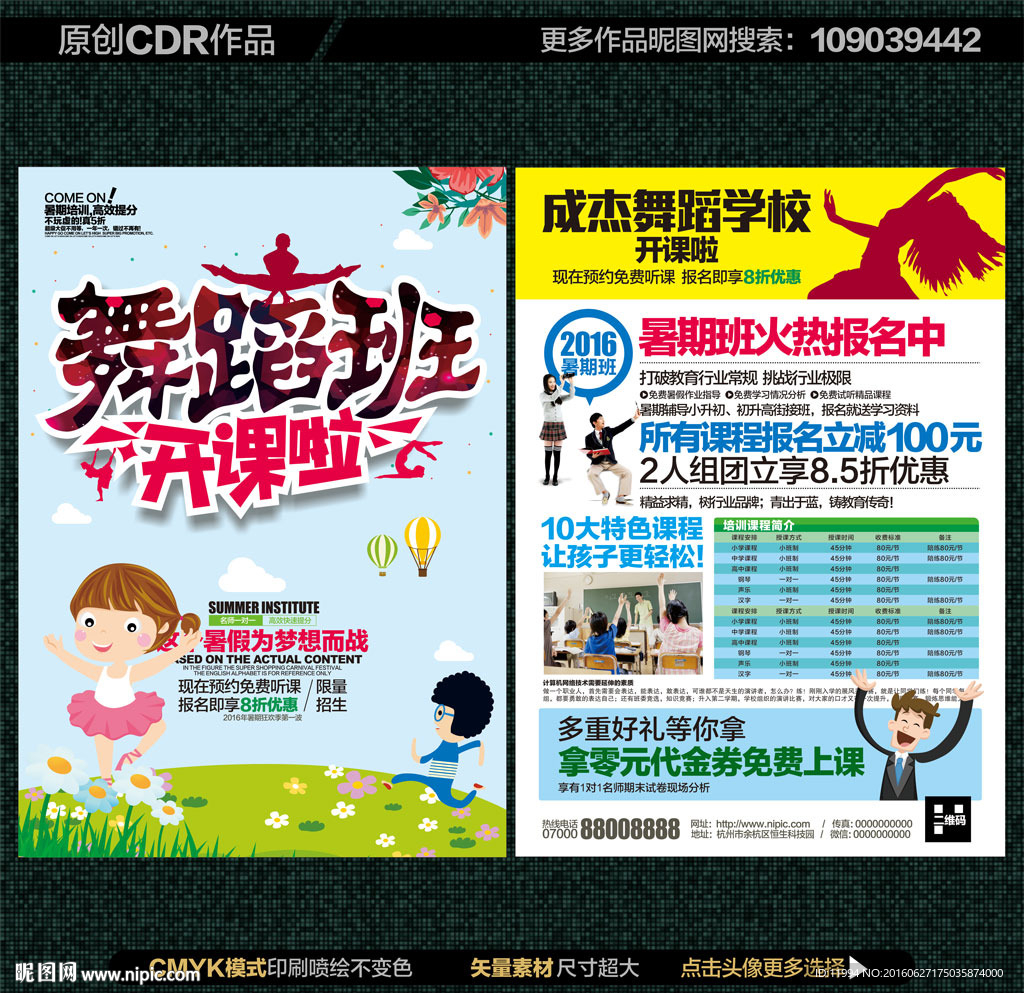 舞蹈班宣传单