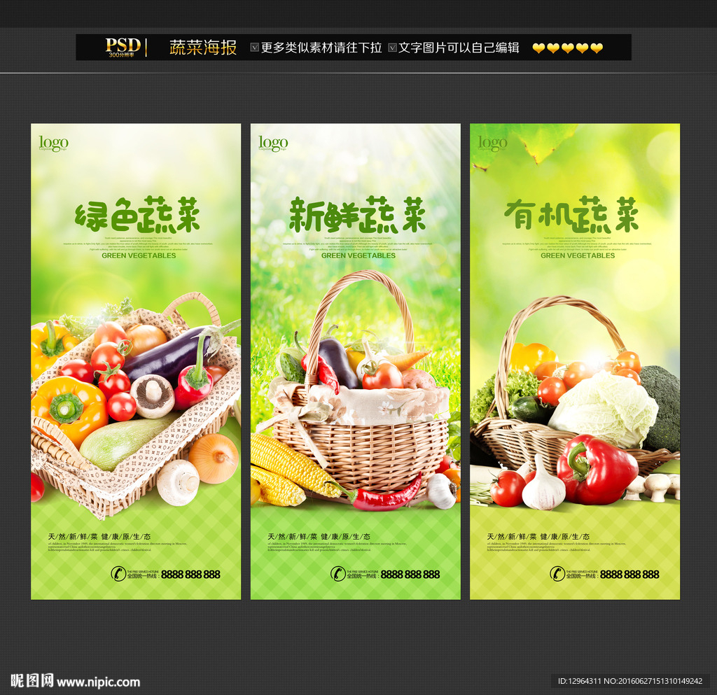蔬菜