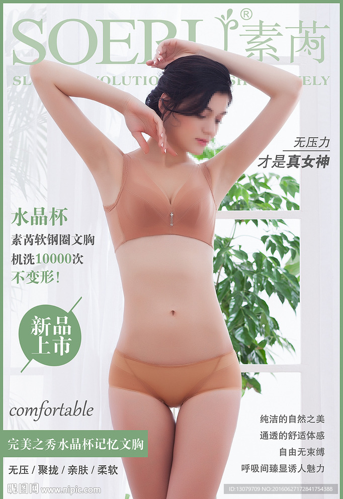 文胸海报