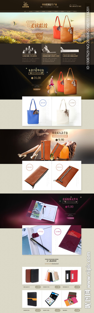 女包皮具淘宝首页