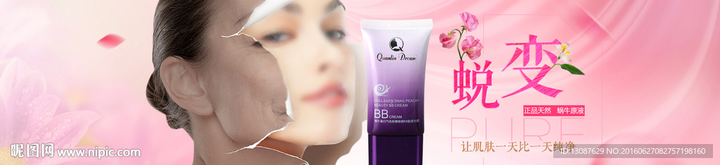 淘宝化妆品海报banner