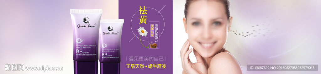 淘宝化妆品海报banner