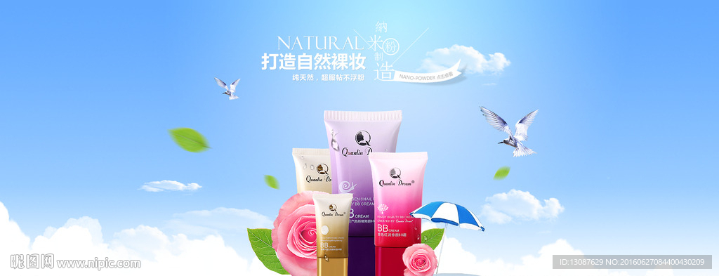 淘宝化妆品海报banner