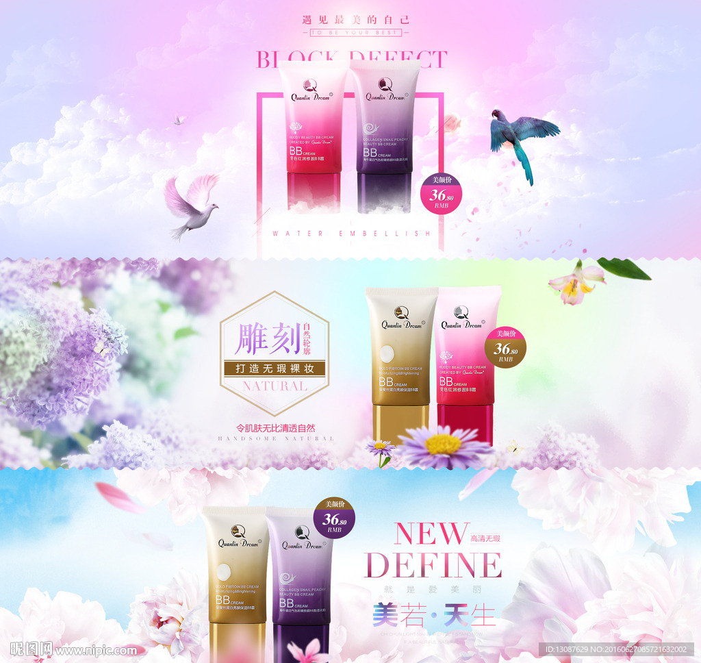 淘宝化妆品海报banner