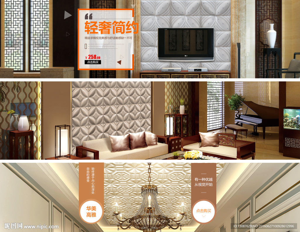 家居淘宝皮雕海报设计