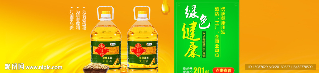 淘宝花生油海报banner