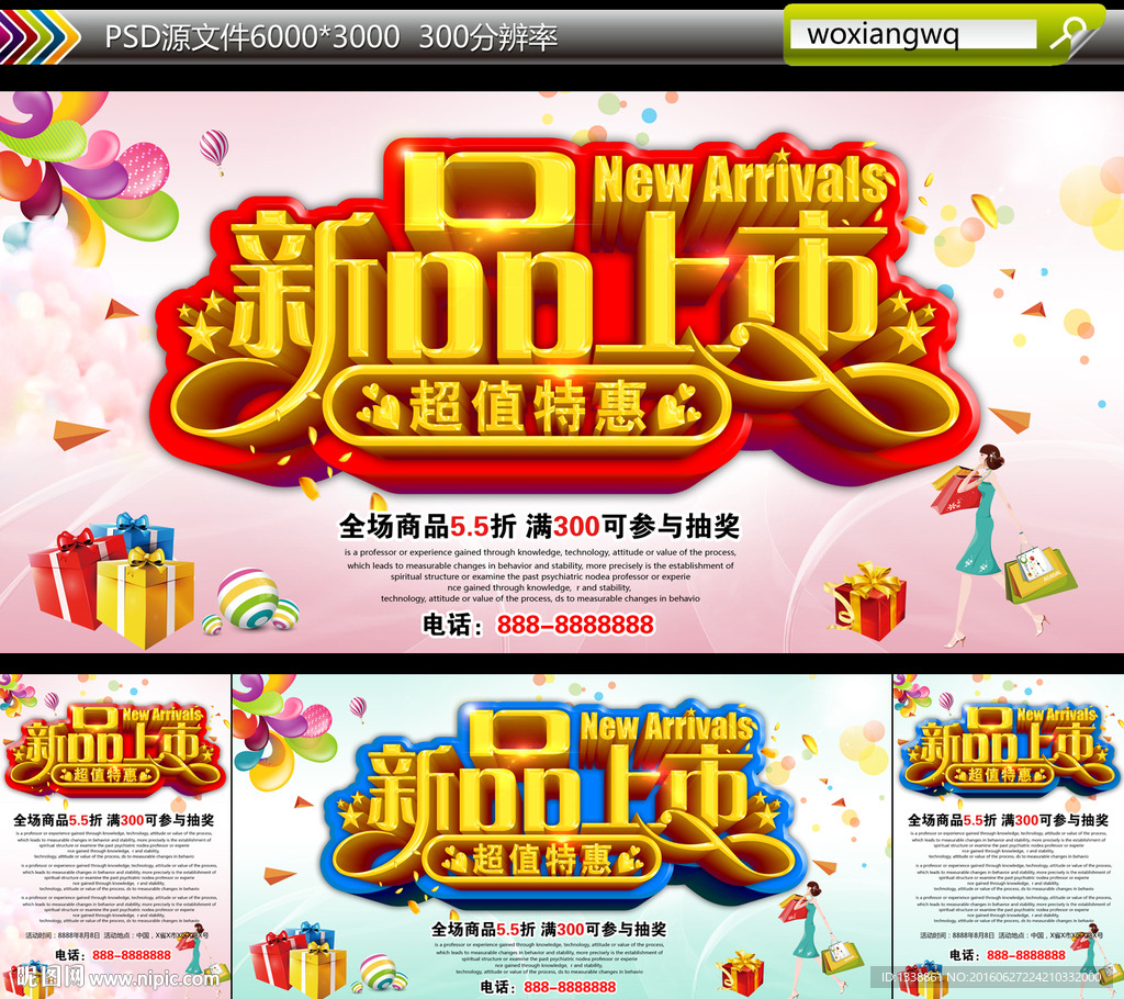新品上市