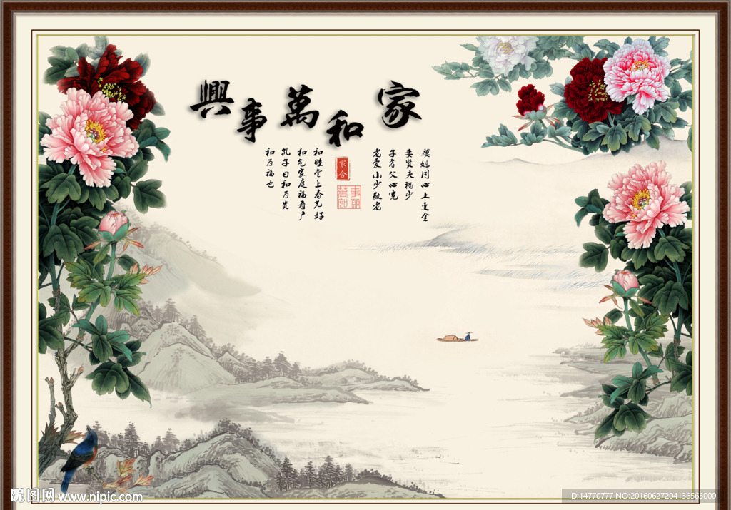 花开富贵家和万事兴