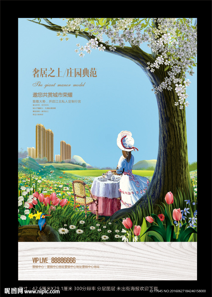 房地产海报
