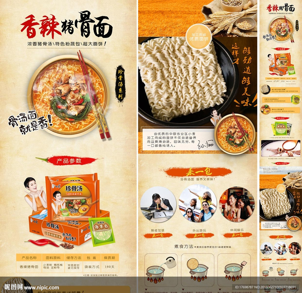 白象香辣猪骨面详情页