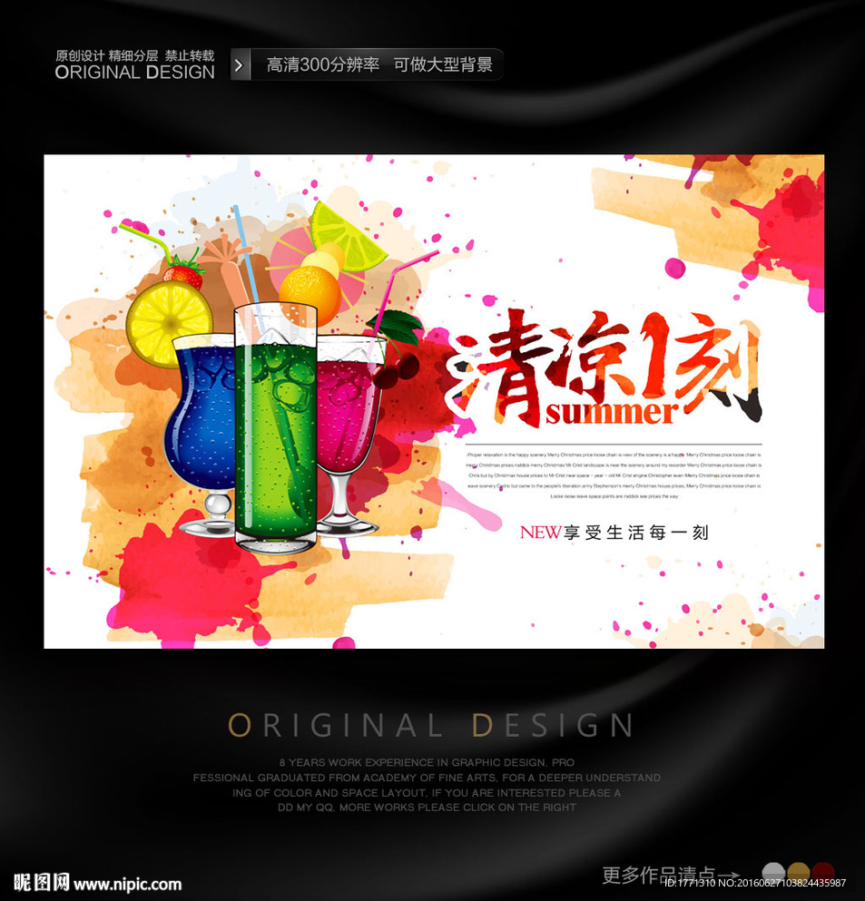 夏天鸡尾酒休闲饮料